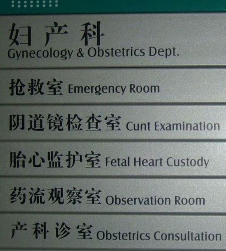 https://www.davidcrofts.com/dropbox/images/Funny-Chinese-Mistranslation-40.jpg